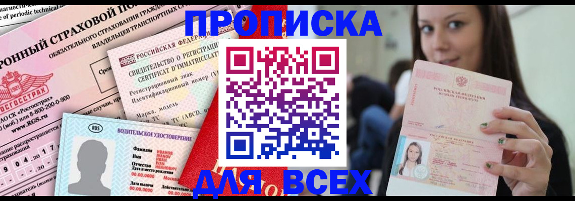 прописка 2025 в Лебедяни