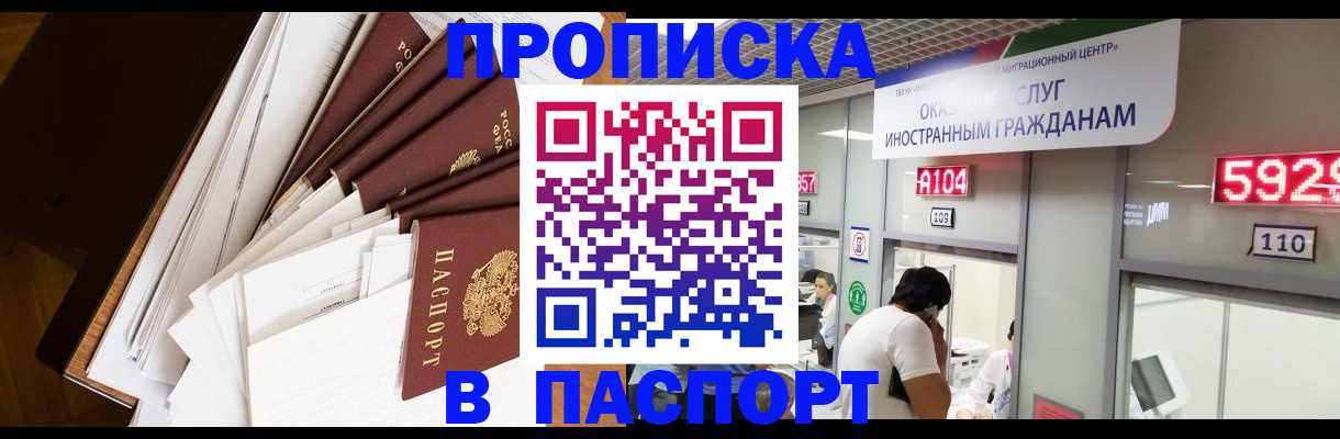 временная регистрация купить в Лебедяни