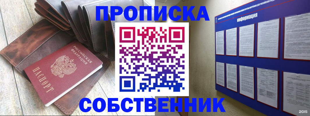 прописка гарантия в Лебедяни